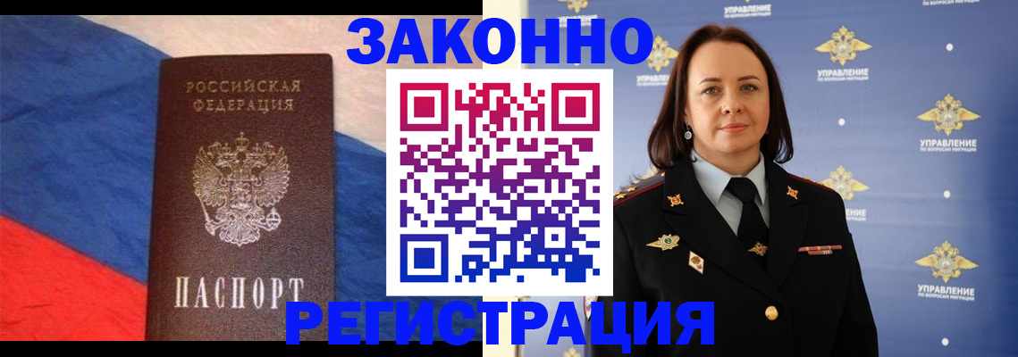 временная регистрация в Якутске