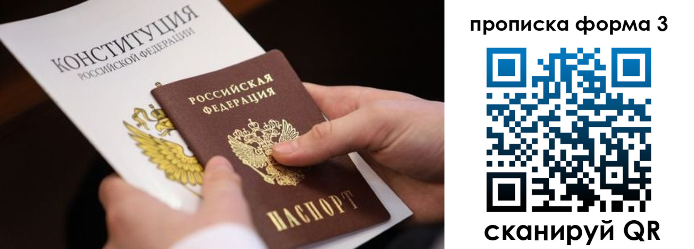 прописка 2025 в Якутске
