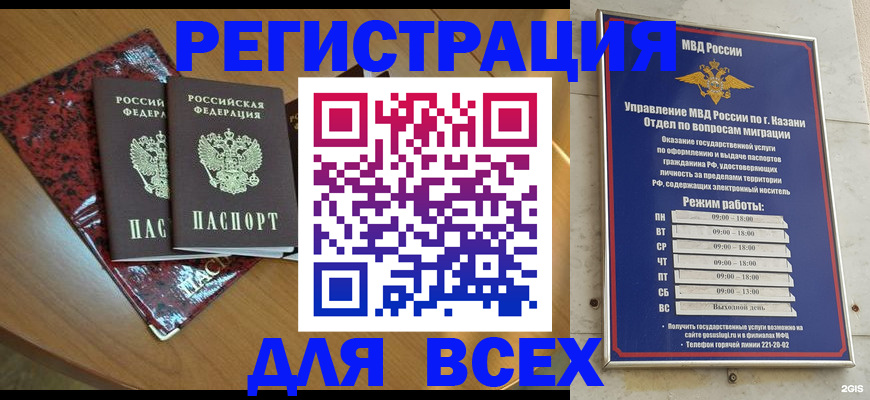 прописка для военкомата в Якутске