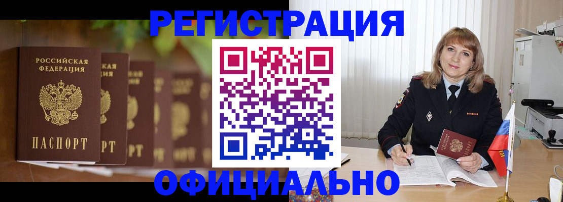 купить прописку в Якутске