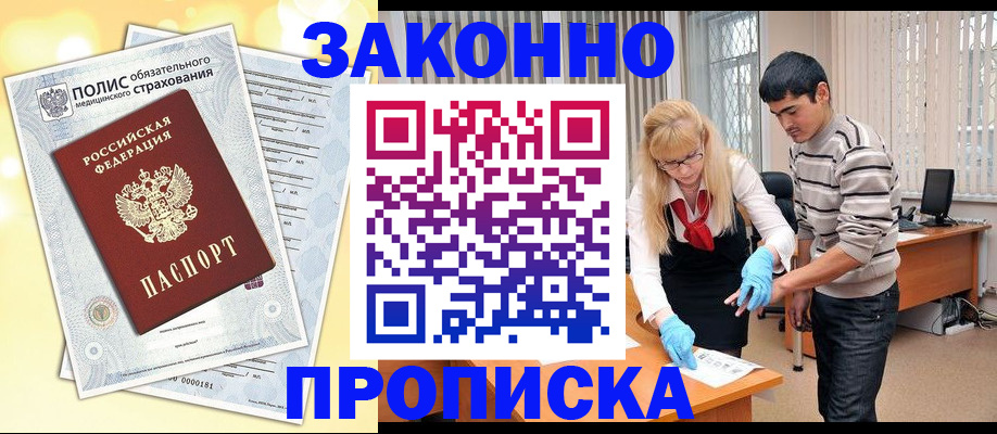 прописка иностранных граждан в Якутске